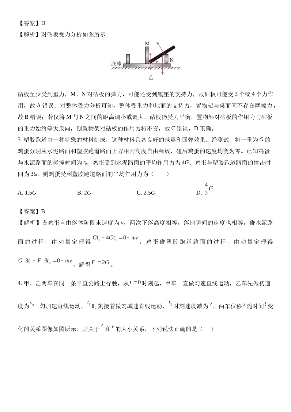 山东省烟台市2024-2025学年高三上学期期末.docx_第2页
