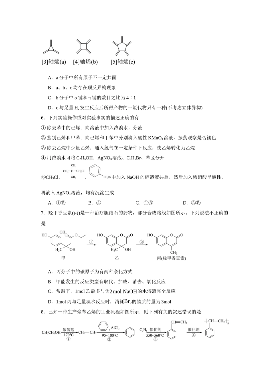 山东省枣庄市第三中学2023-2024学年高二下学期期中考试化学试题.docx_第2页