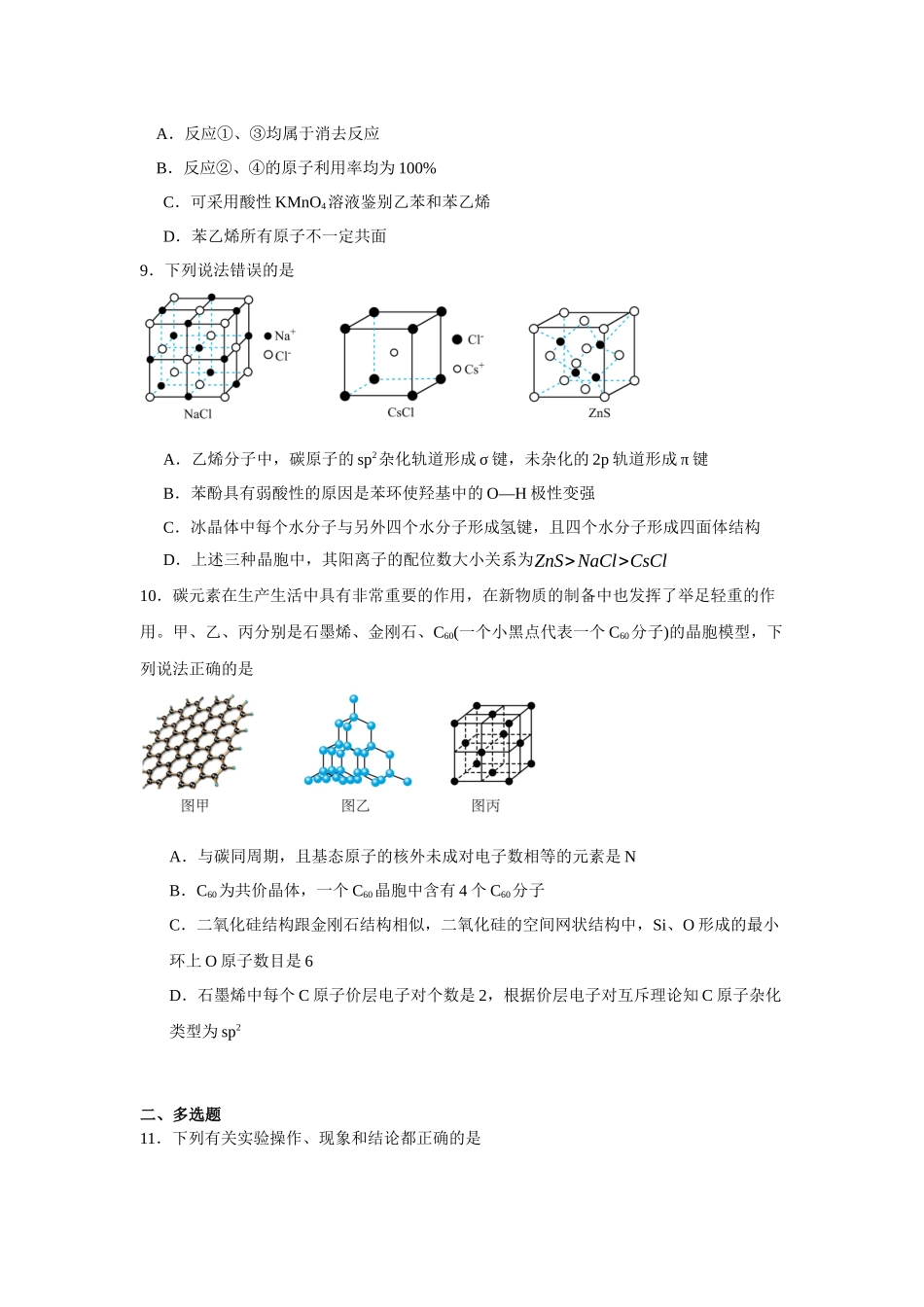 山东省枣庄市第三中学2023-2024学年高二下学期期中考试化学试题.docx_第3页