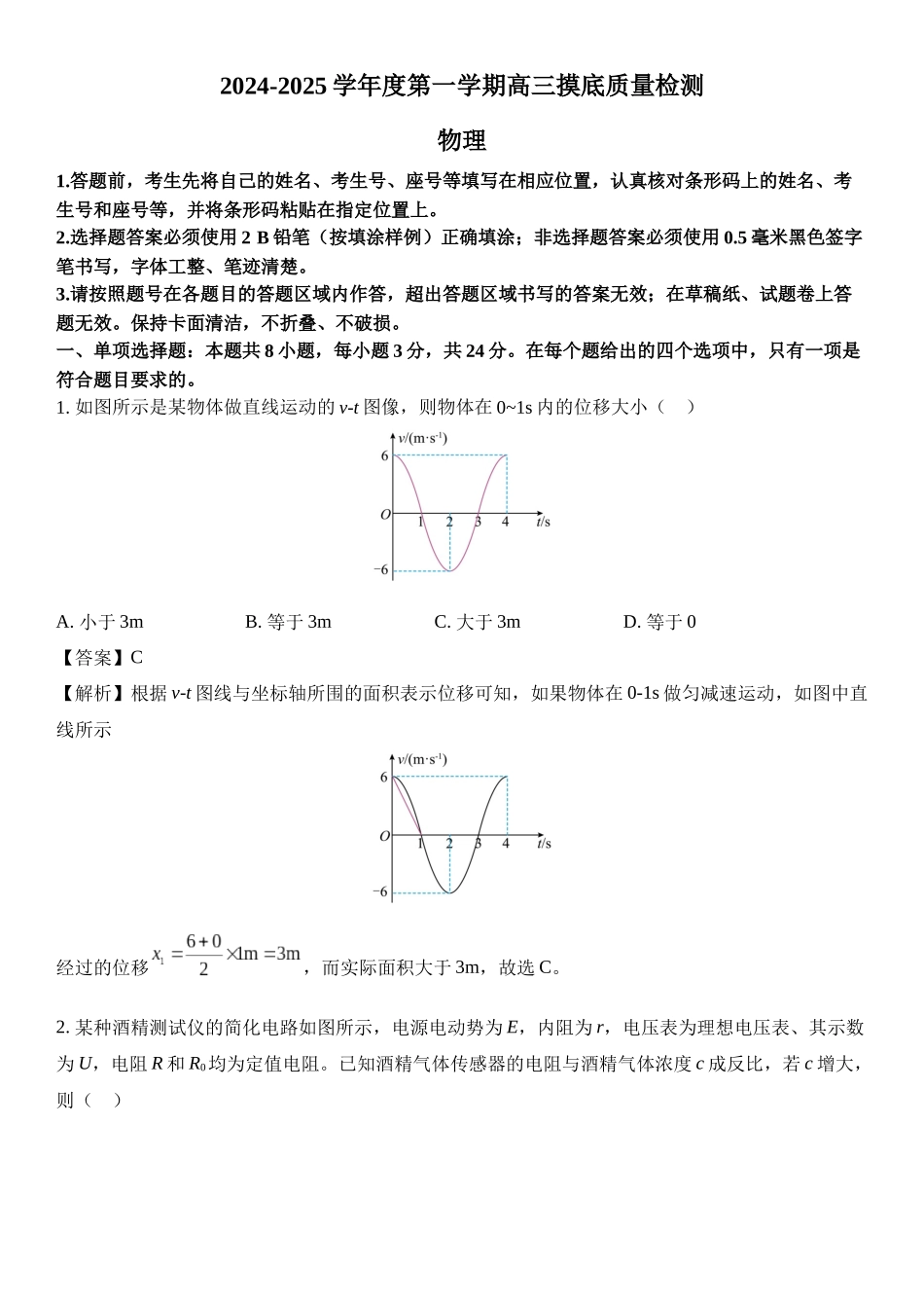 山东省淄博市2024-2025学年高三上学期1月期末.docx_第1页