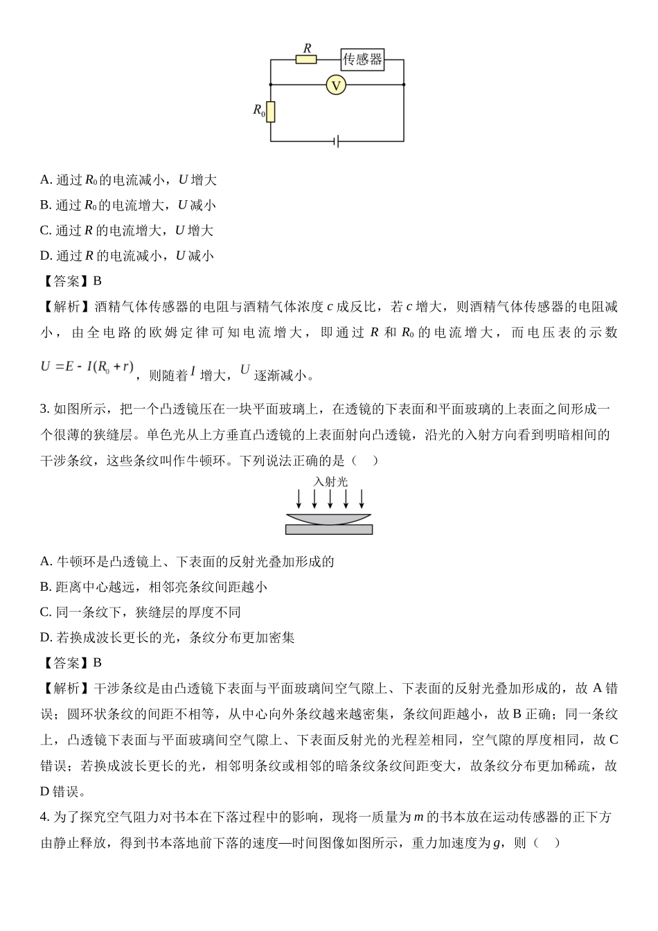 山东省淄博市2024-2025学年高三上学期1月期末.docx_第2页