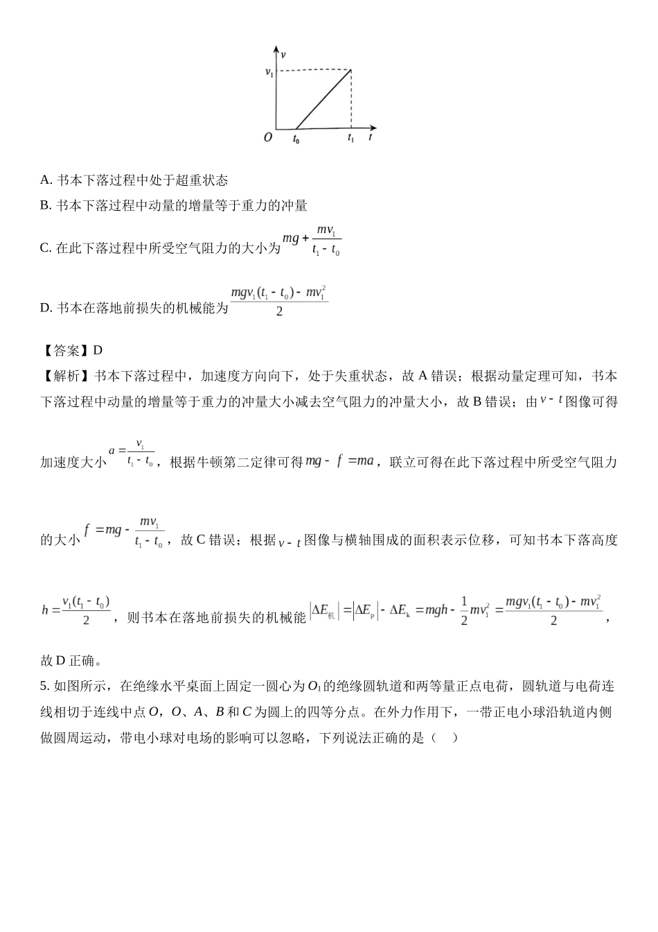 山东省淄博市2024-2025学年高三上学期1月期末.docx_第3页