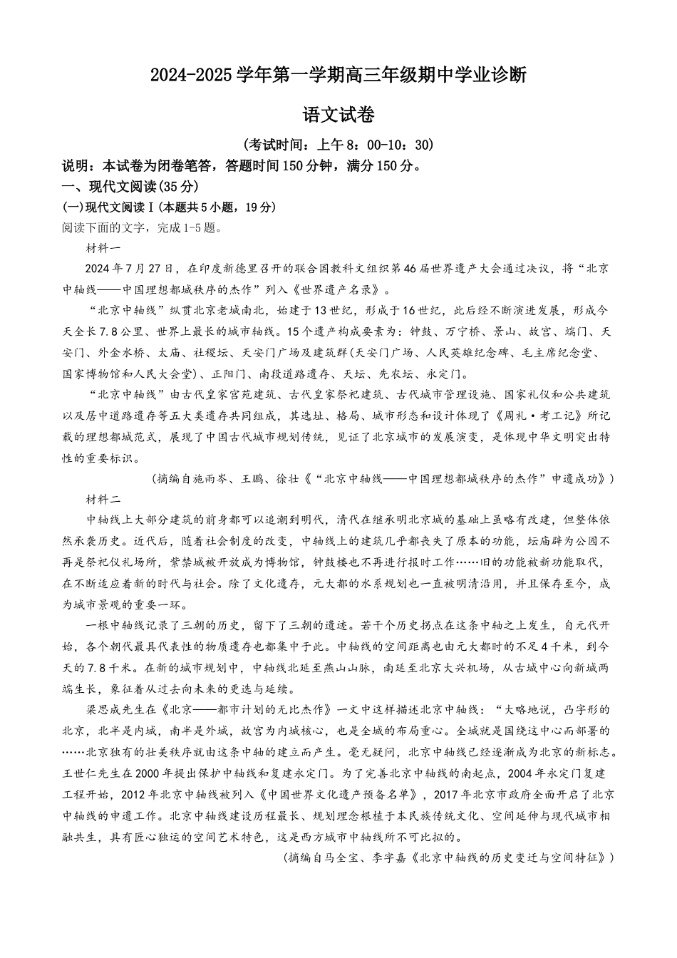 山西省太原市2024-2025学年高三上学期11月期中考试语文试题.docx_第1页