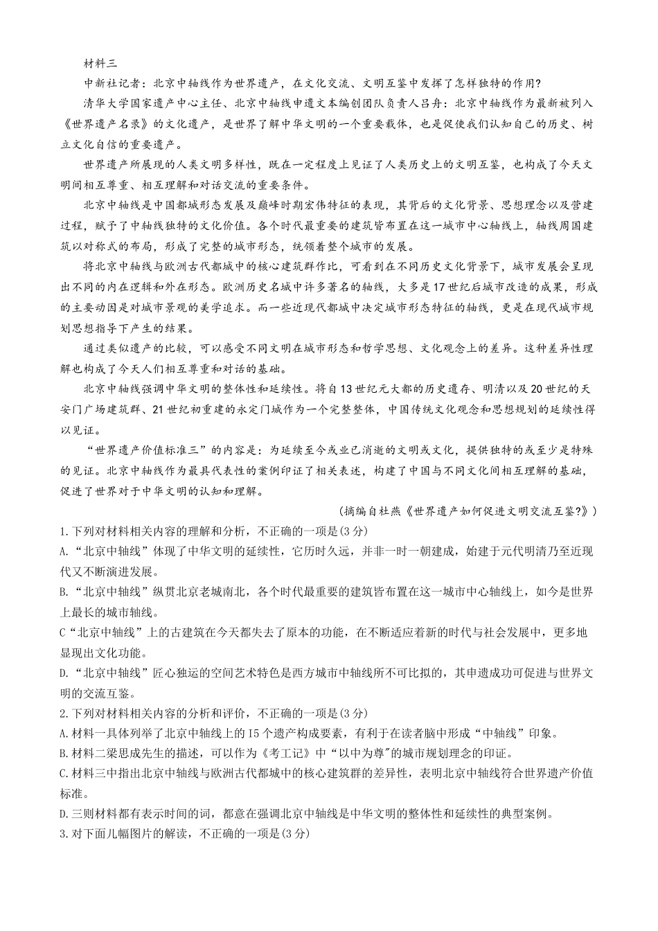 山西省太原市2024-2025学年高三上学期11月期中考试语文试题.docx_第2页