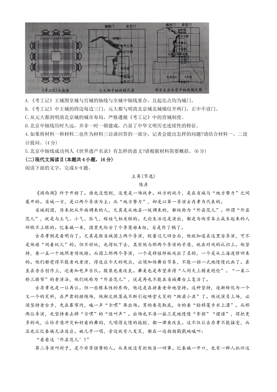 山西省太原市2024-2025学年高三上学期11月期中考试语文试题.docx_第3页