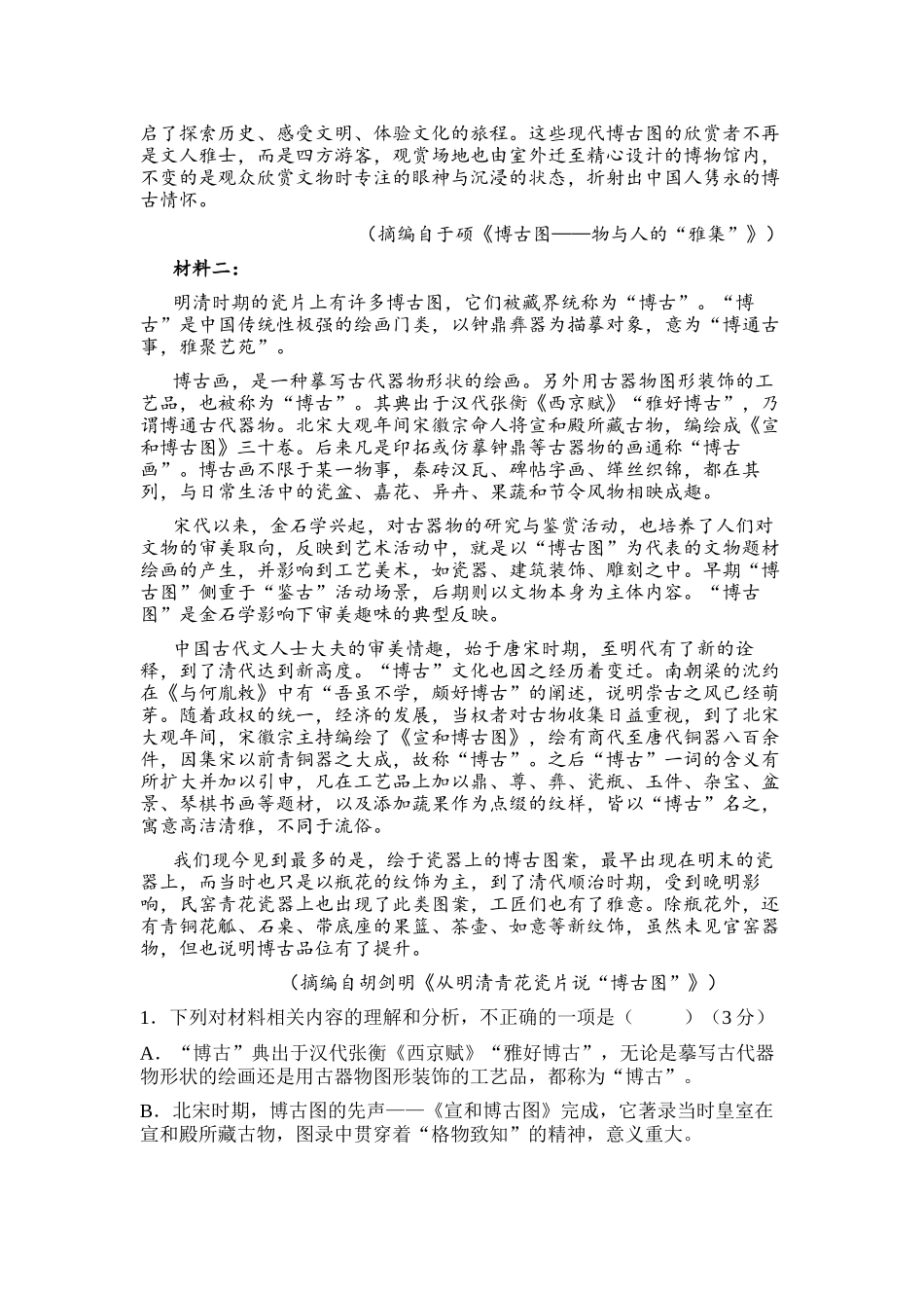 陕西省安康市2024-2025学年高三上学期第一次质量联考语文试题.docx_第2页