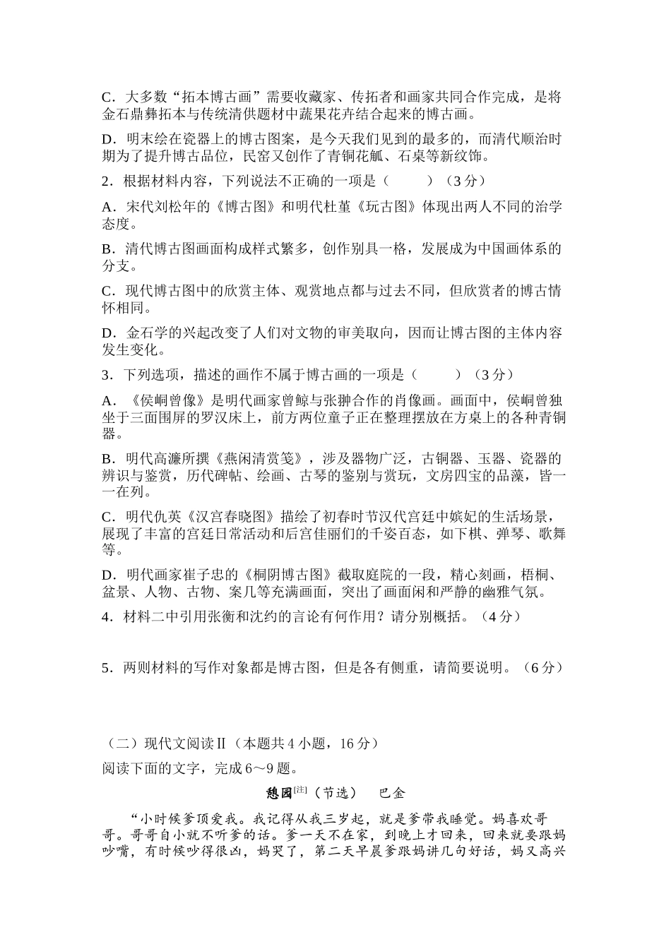 陕西省安康市2024-2025学年高三上学期第一次质量联考语文试题.docx_第3页