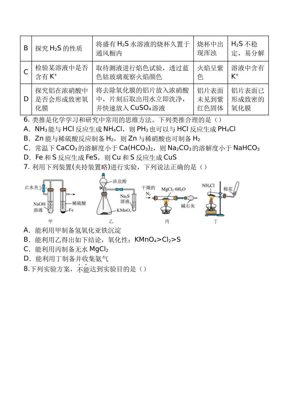 陕西省西安中学2025届高三上学期第一次质量检测化学试题.docx_第2页