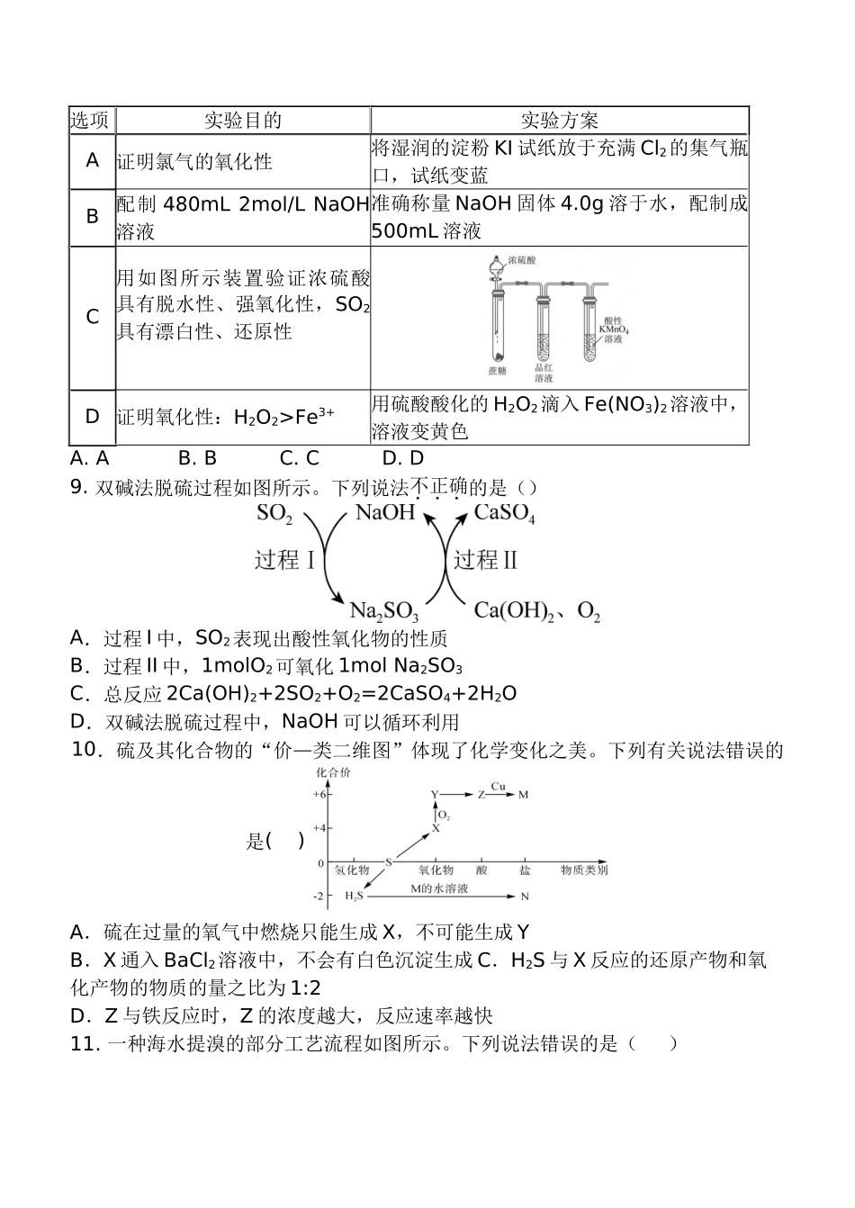 陕西省西安中学2025届高三上学期第一次质量检测化学试题.docx_第3页
