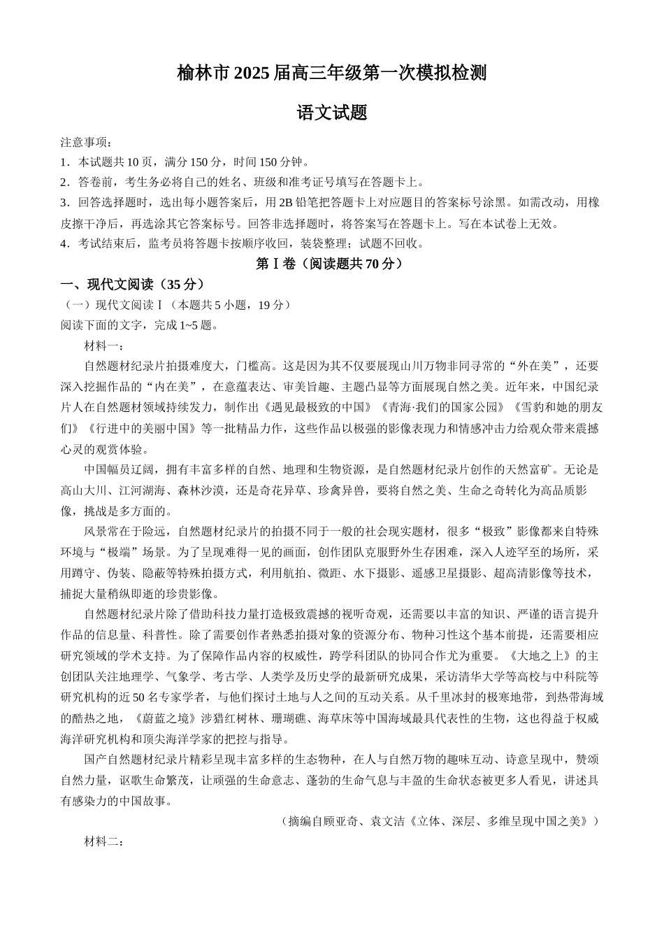 陕西省榆林市2024-2025学年高三上学期11月期中考试语文试题.docx_第1页
