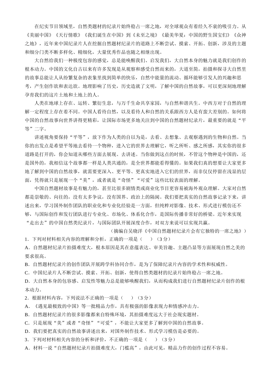 陕西省榆林市2024-2025学年高三上学期11月期中考试语文试题.docx_第2页