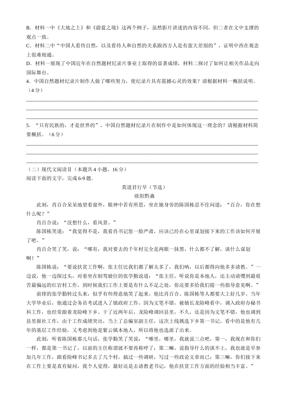 陕西省榆林市2024-2025学年高三上学期11月期中考试语文试题.docx_第3页