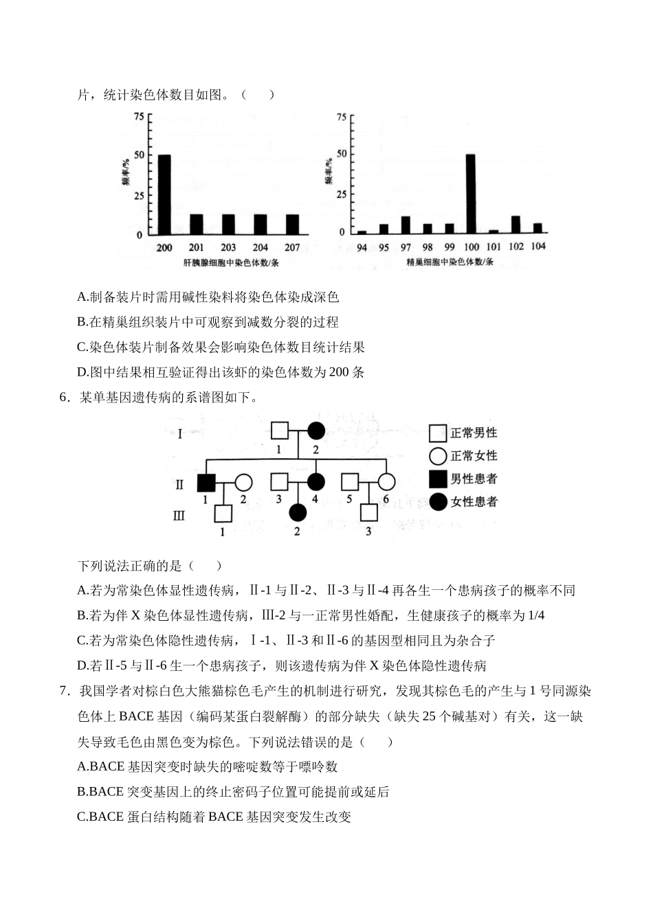 生物（八省联考真题完全解读云南）-2025年1月“八省联考”.docx_第2页