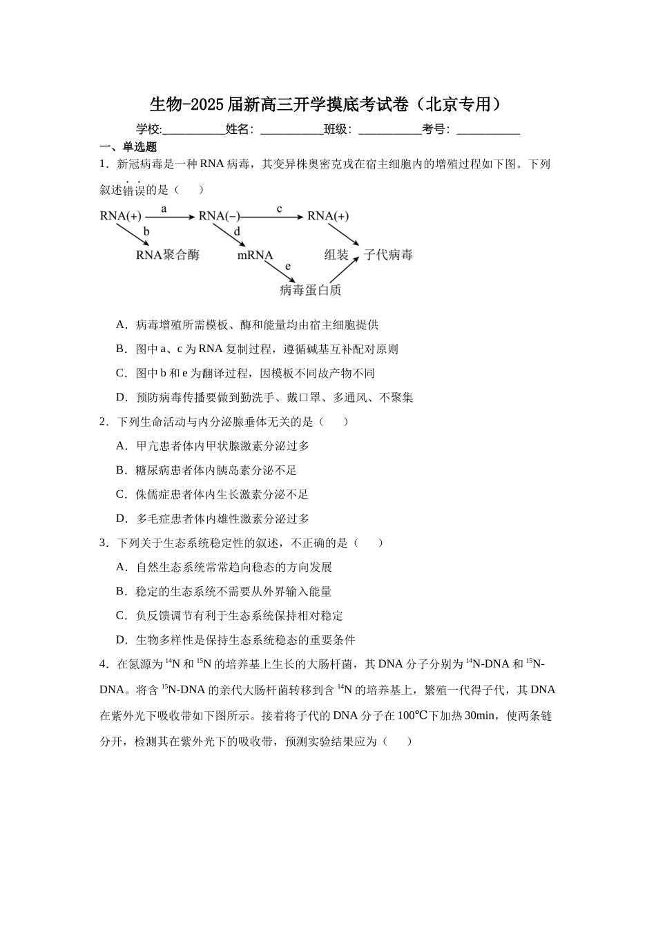 生物-2025届新高三开学摸底考试卷（北京专用）.docx_第1页