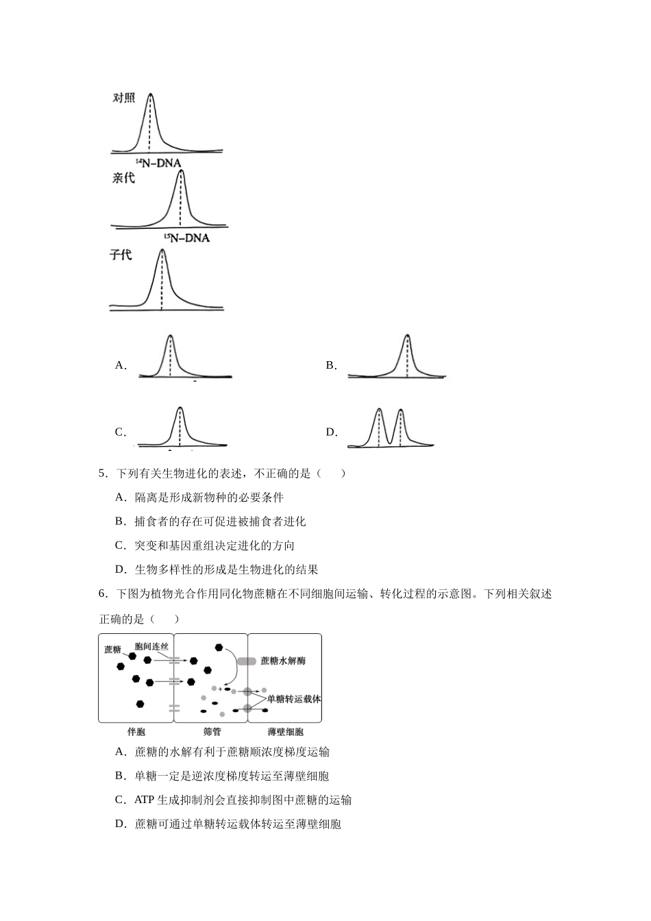 生物-2025届新高三开学摸底考试卷（北京专用）.docx_第2页