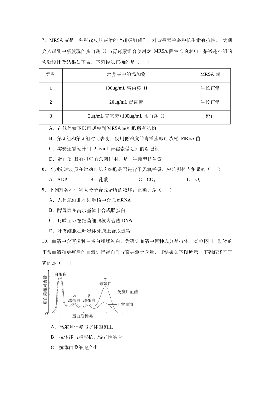 生物-2025届新高三开学摸底考试卷（北京专用）.docx_第3页