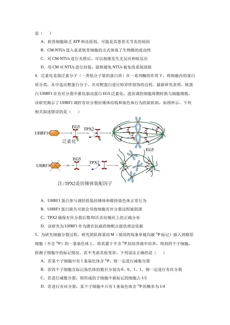 生物-2025届新高三开学摸底考试卷（山东专用）.docx_第2页