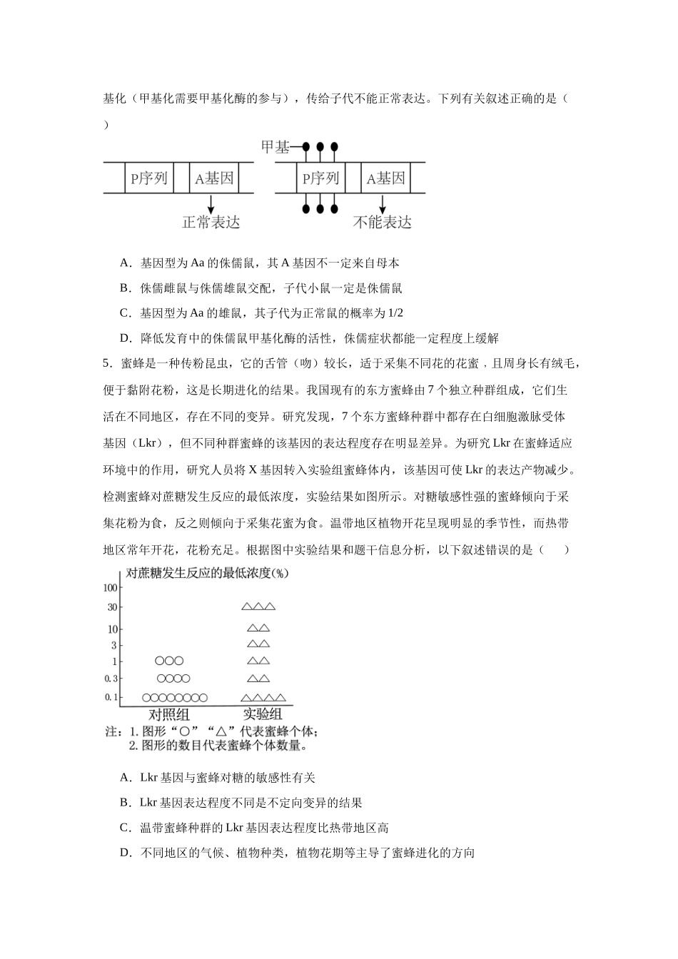 生物-2025届新高三开学摸底考试卷（天津专用）.docx_第2页