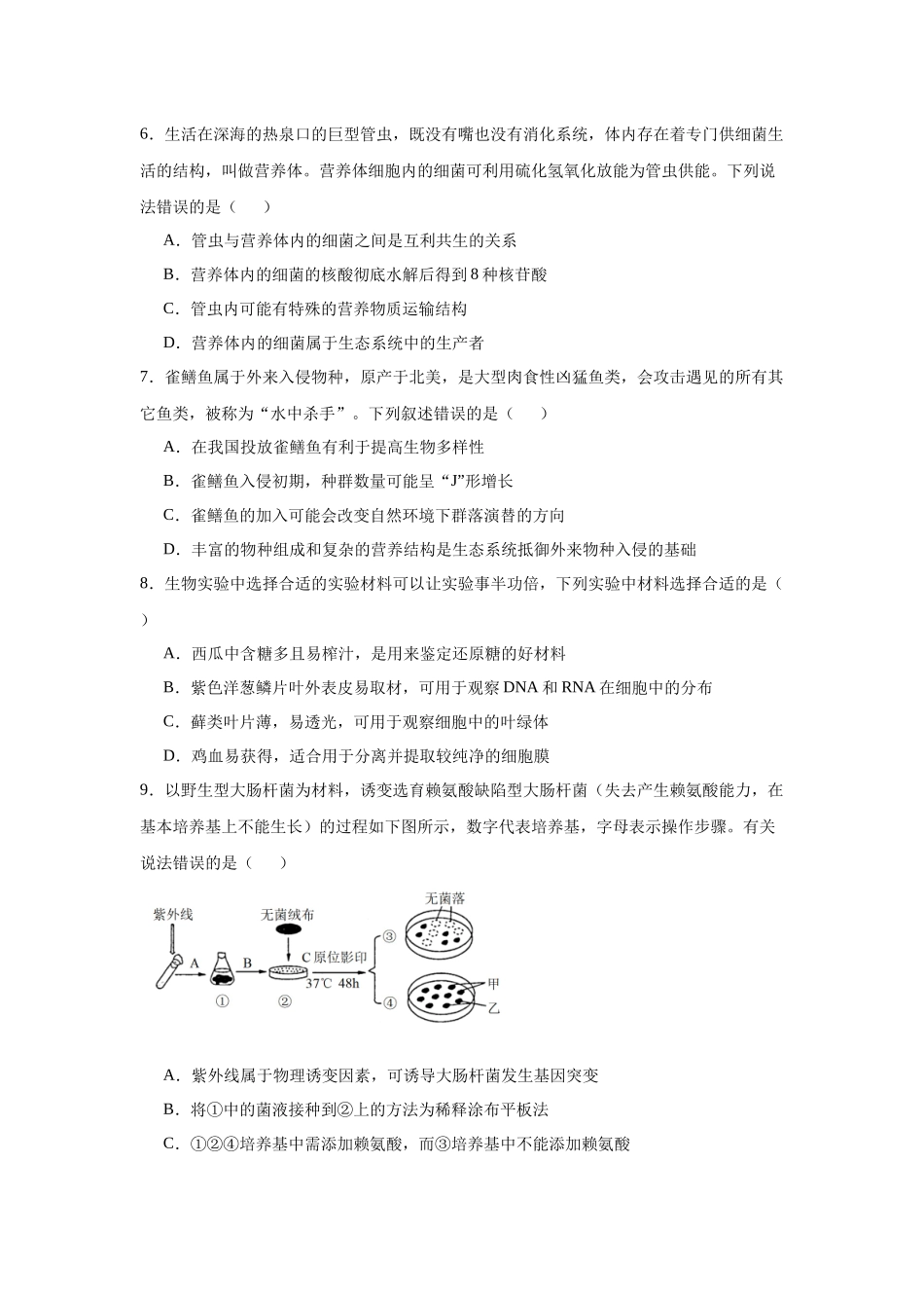 生物-2025届新高三开学摸底考试卷（天津专用）.docx_第3页