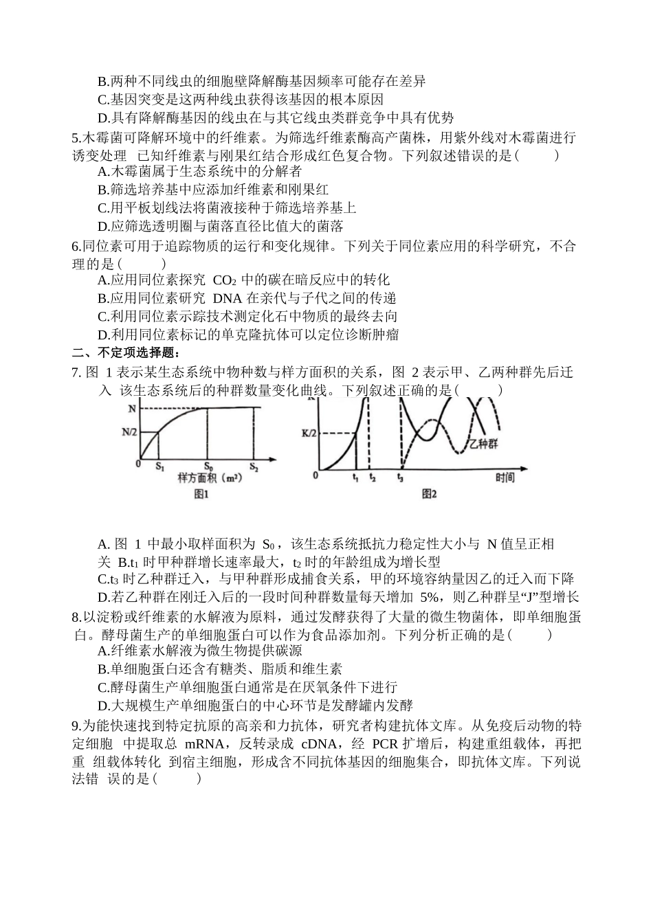 生物保温试卷2+答案2【Top5强校】【湖南卷】湖南省长沙市长郡中学2025届高三下学期6月考前保温卷（二）（6.4-6.5）.docx_第2页
