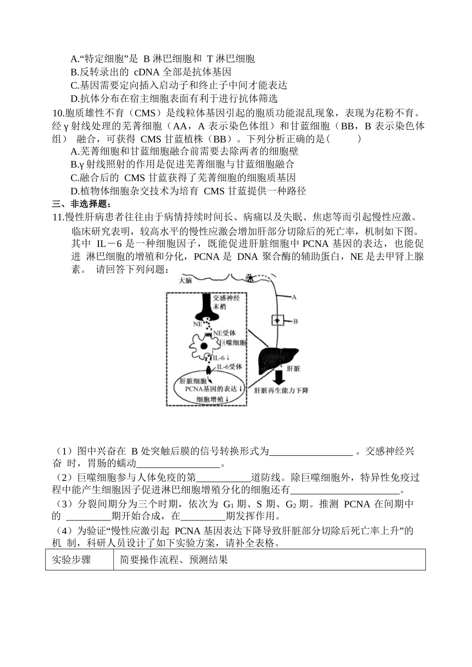生物保温试卷2+答案2【Top5强校】【湖南卷】湖南省长沙市长郡中学2025届高三下学期6月考前保温卷（二）（6.4-6.5）.docx_第3页