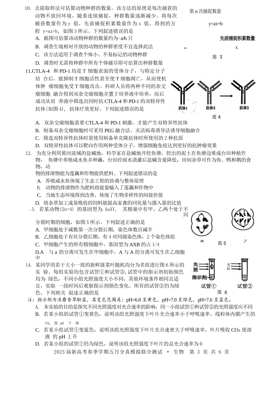 生物试卷【广西卷】广西壮族自治区邕衡教育名校联盟2025届春季学期高三5月全真模拟联合测试（5.7-5.9）.docx_第3页