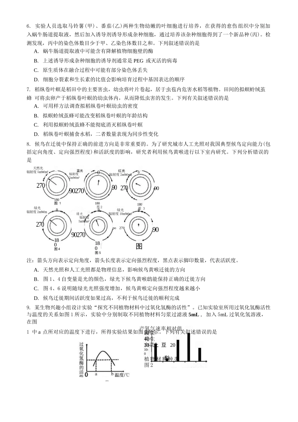生物试卷【四川卷】四川省内江市第六中学2025届高三下学期强化训练二暨适应性测试2（5.25左右）.docx_第2页