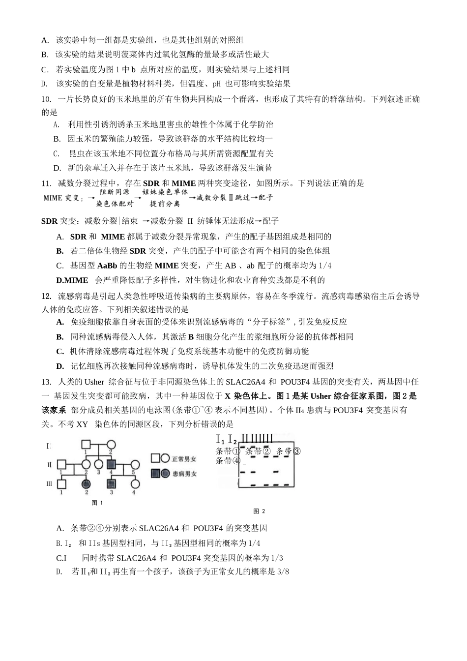 生物试卷【四川卷】四川省内江市第六中学2025届高三下学期强化训练二暨适应性测试2（5.25左右）.docx_第3页