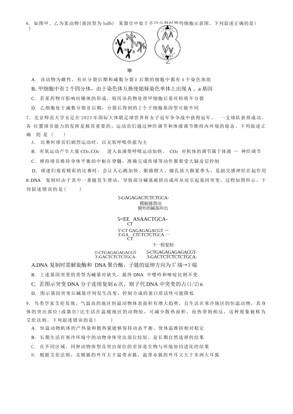 生物试卷+答案【四川卷】四川省内江市第六中学2025届高三下学期强化训练二暨适应性测试2（5.25左右）.docx_第2页