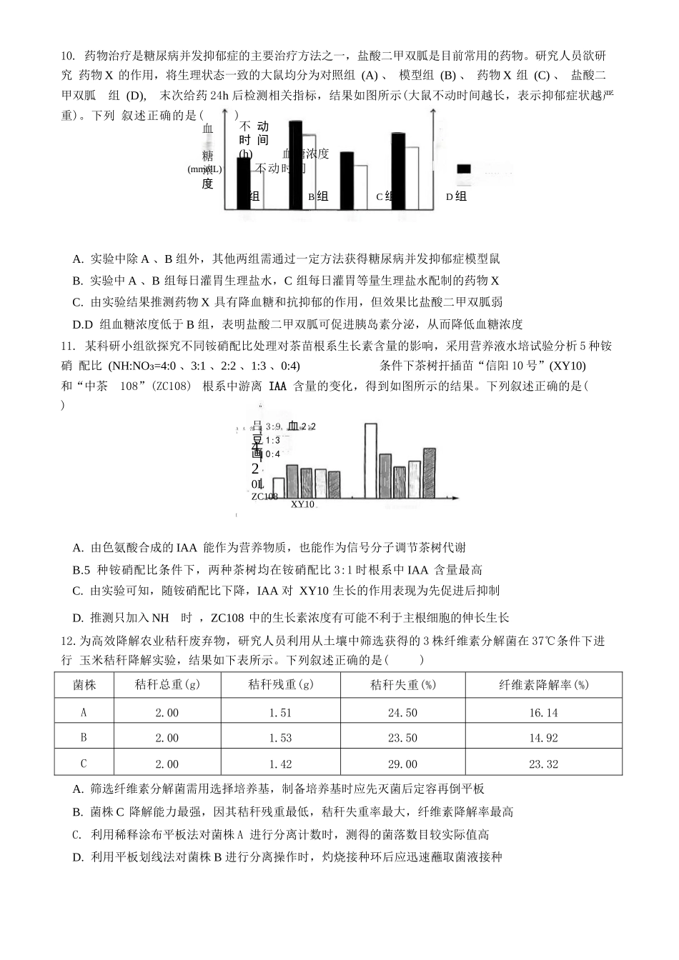 生物试卷+答案【四川卷】四川省内江市第六中学2025届高三下学期强化训练二暨适应性测试2（5.25左右）.docx_第3页