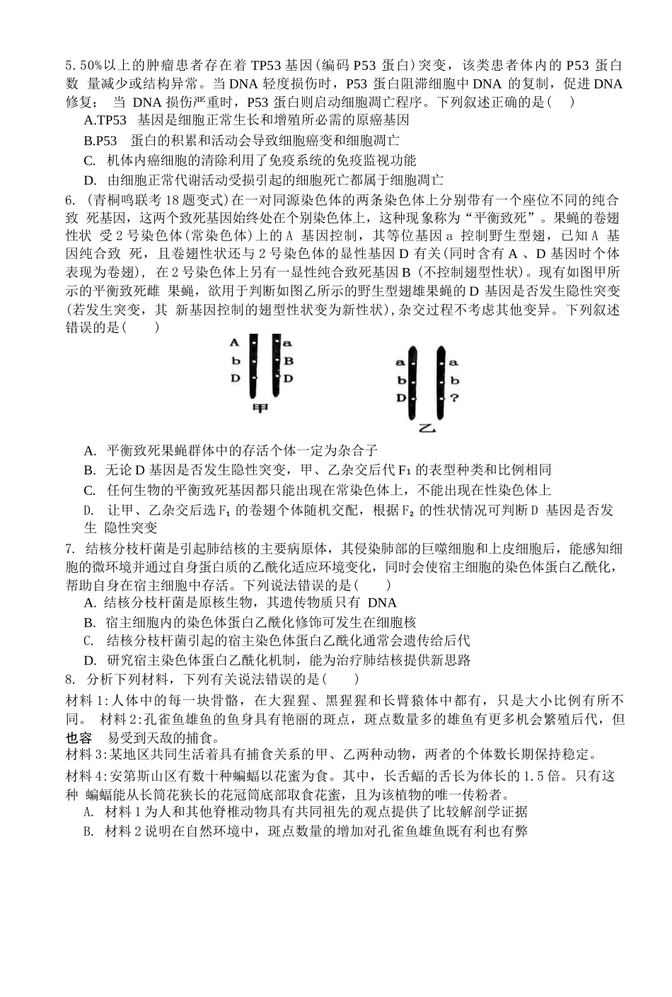 生物试卷+解析【河南卷】河南省南阳市第一中学校2025届高三下学期第三次模拟考试试卷（南阳一中三模）（5.25左右）.docx_第2页