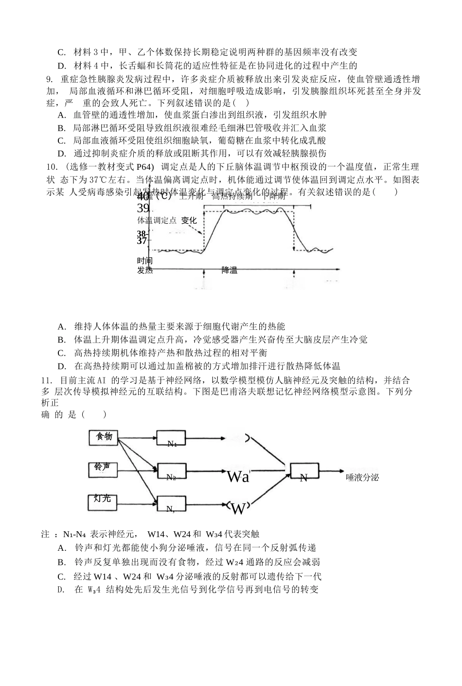 生物试卷+解析【河南卷】河南省南阳市第一中学校2025届高三下学期第三次模拟考试试卷（南阳一中三模）（5.25左右）.docx_第3页
