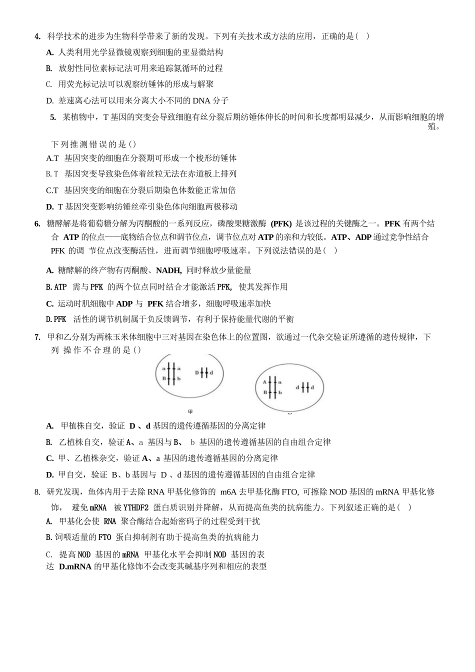 生物试题卷+答案【广东卷】广东省深圳市高级中学高中园2025届高三高考适应性考试（5.20-5.21）.docx_第2页