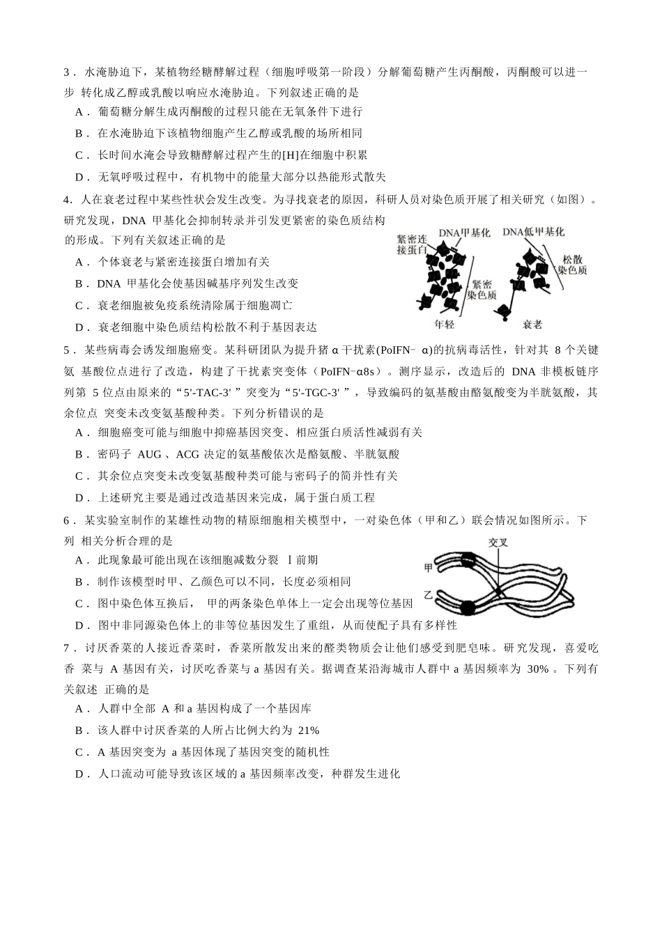 生物四模试卷【湖北名校】【湖北卷】湖北省黄冈中学2025届高三下学期第四次模拟考试（黄冈中学四模）（5.31-6.2）.docx_第2页