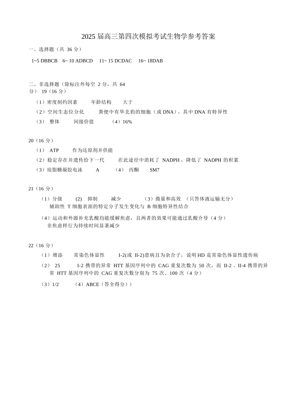 生物四模试卷答案【湖北名校】【湖北卷】湖北省黄冈中学2025届高三下学期5月第四次模拟考试（黄冈中学四模）（5.31-6.2）.docx_第1页