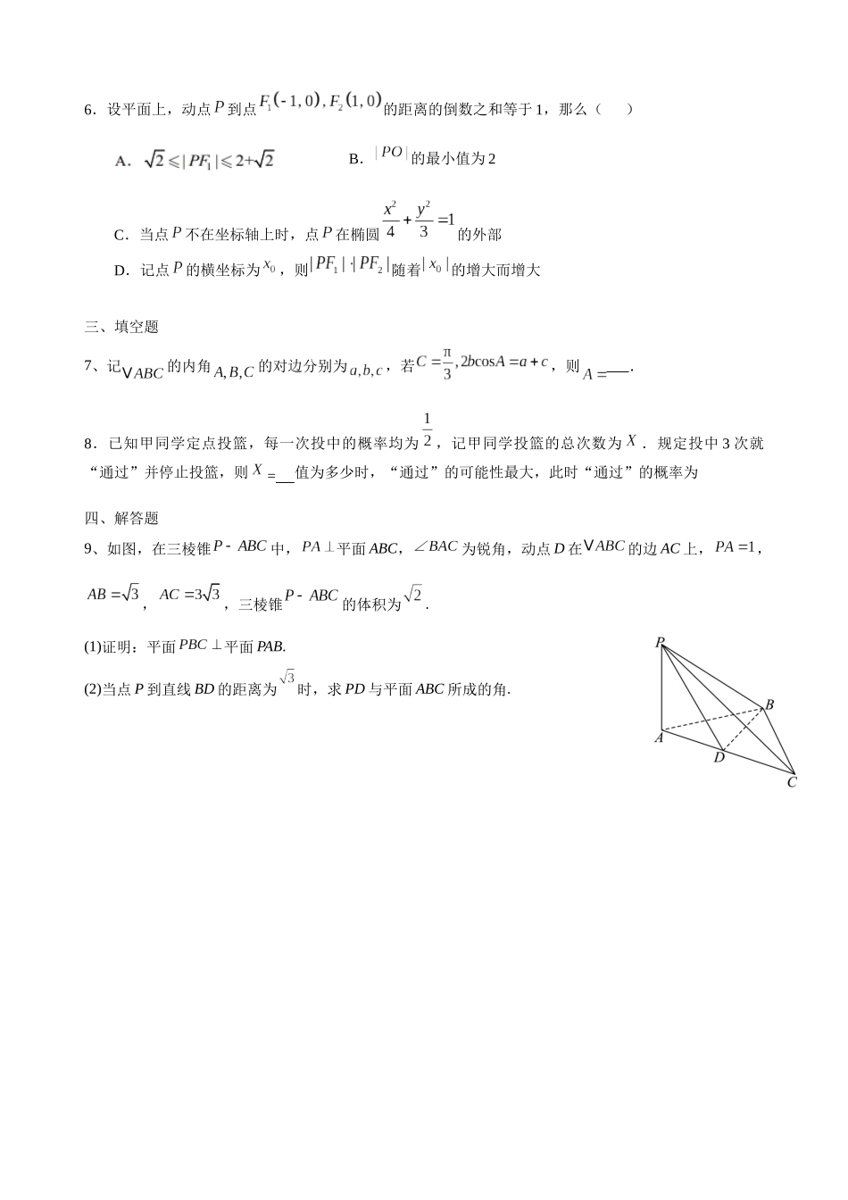 数学保温试卷2【Top5强校】【湖南卷】湖南省长沙市长郡中学2025届高三下学期6月考前保温卷（二）（6.4-6.5）.docx_第2页