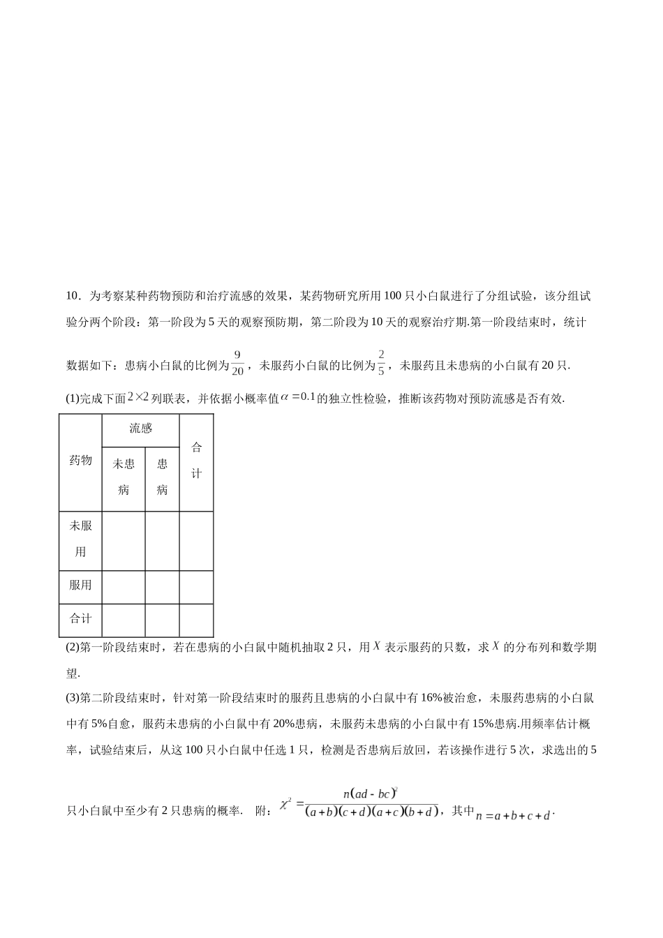 数学保温试卷2【Top5强校】【湖南卷】湖南省长沙市长郡中学2025届高三下学期6月考前保温卷（二）（6.4-6.5）.docx_第3页