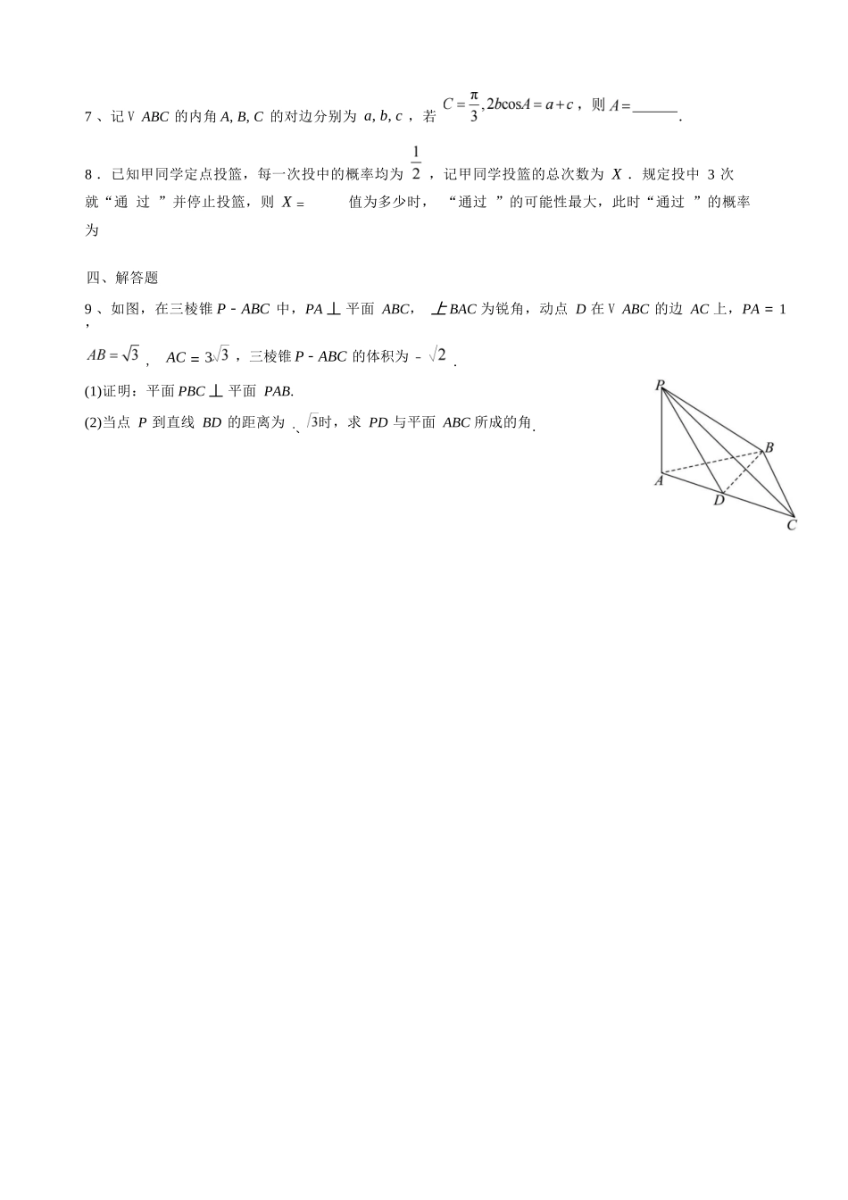 数学保温试卷2+答案2【Top5强校】【湖南卷】湖南省长沙市长郡中学2025届高三下学期6月考前保温卷（二）（6.4-6.5）.docx_第2页