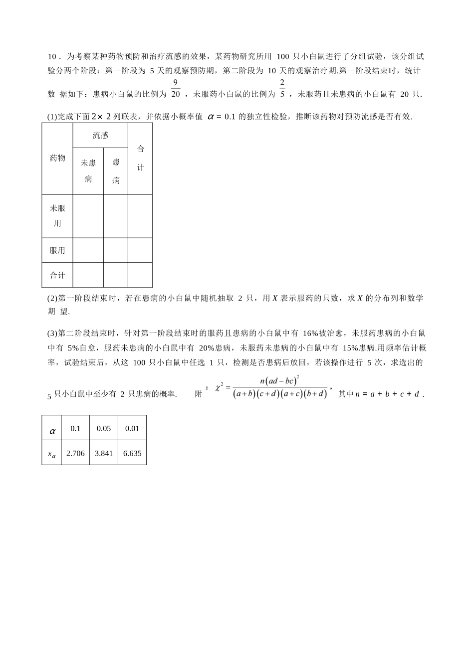 数学保温试卷2+答案2【Top5强校】【湖南卷】湖南省长沙市长郡中学2025届高三下学期6月考前保温卷（二）（6.4-6.5）.docx_第3页