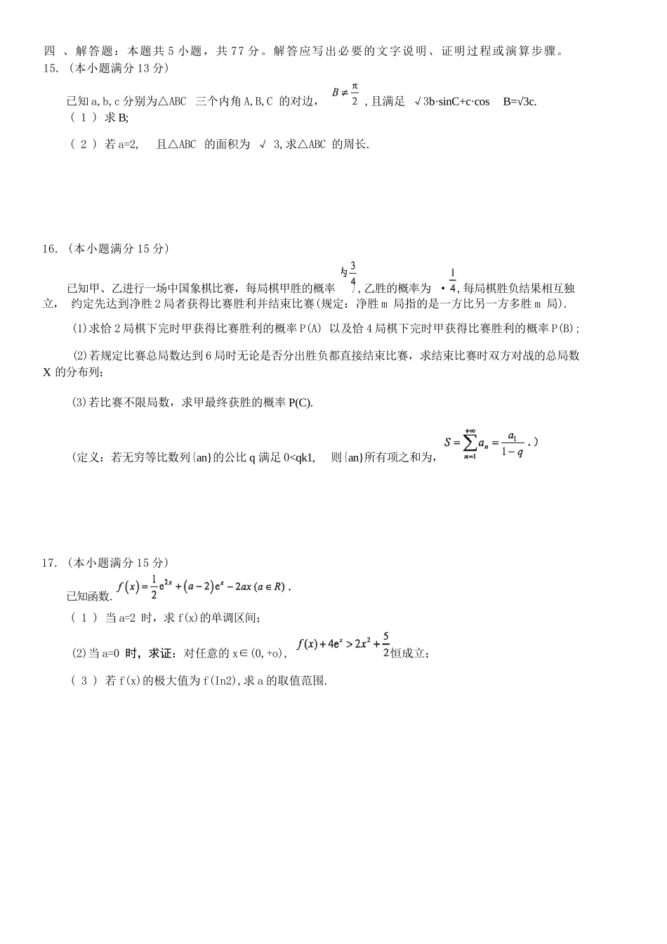 数学试卷【广西卷】广西壮族自治区邕衡教育名校联盟2025届春季学期高三5月全真模拟联合测试（5.7-5.9）.docx_第3页