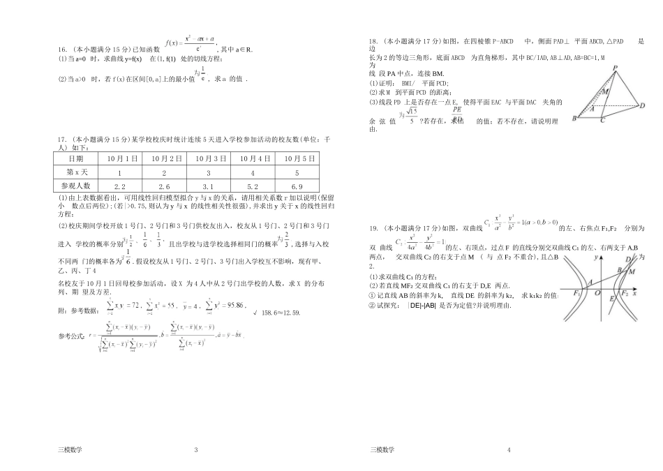 数学试卷+解析【河南卷】河南省南阳市第一中学校2025届高三下学期第三次模拟考试试卷（南阳一中三模）（5.25左右）.docx_第2页