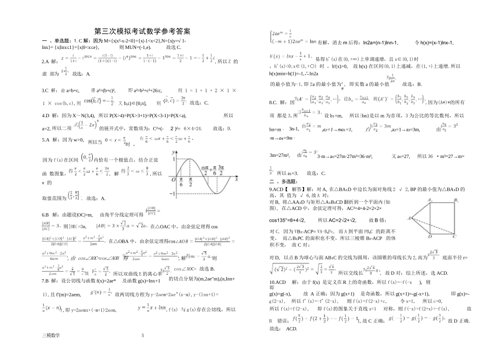 数学试卷+解析【河南卷】河南省南阳市第一中学校2025届高三下学期第三次模拟考试试卷（南阳一中三模）（5.25左右）.docx_第3页