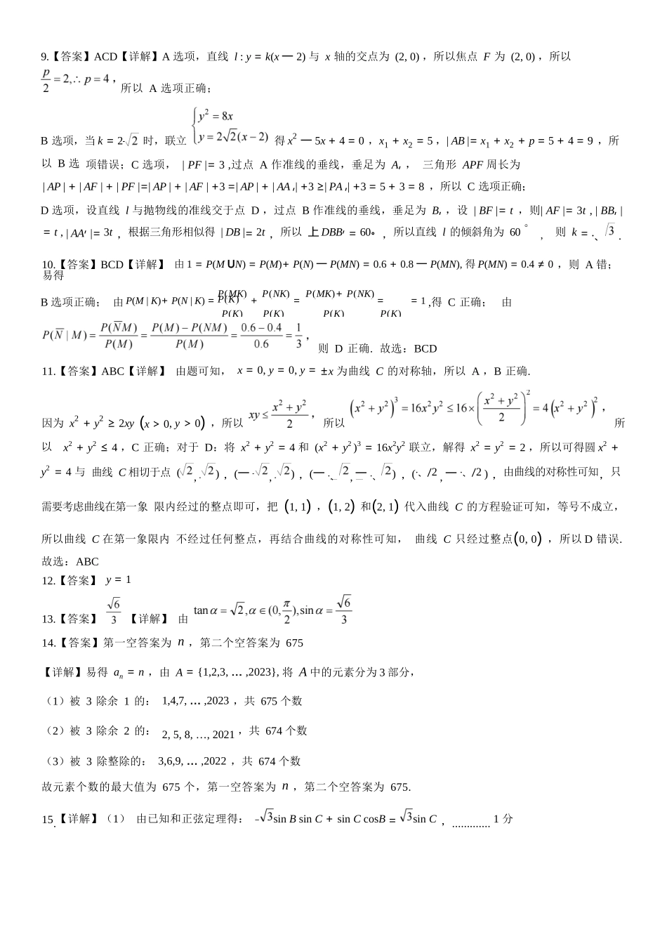 数学试卷答案【广西卷】广西壮族自治区邕衡教育名校联盟2025届春季学期高三5月全真模拟联合测试（5.7-5.9）.docx_第3页