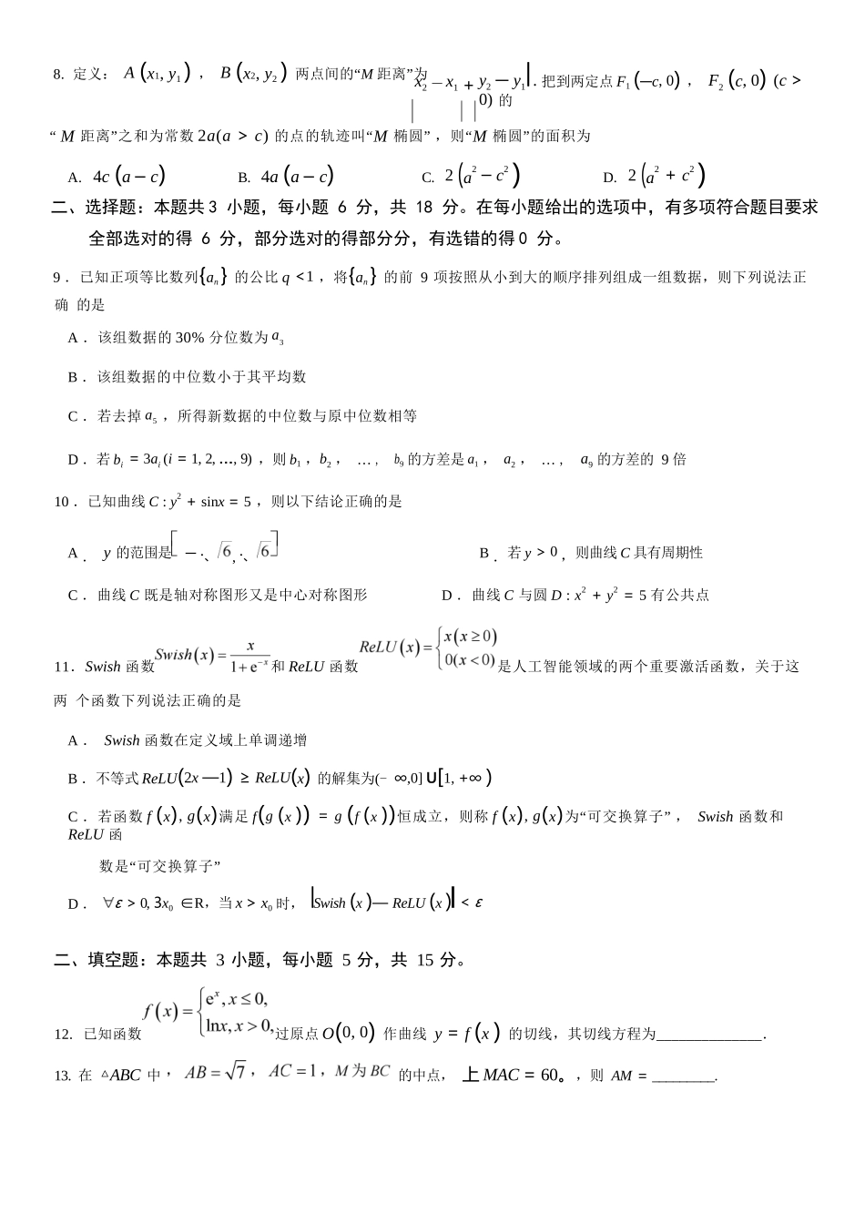 数学四模试卷【湖北名校】【湖北卷】湖北省黄冈中学2025届高三下学期第四次模拟考试（黄冈中学四模）（5.31-6.2）.docx_第2页