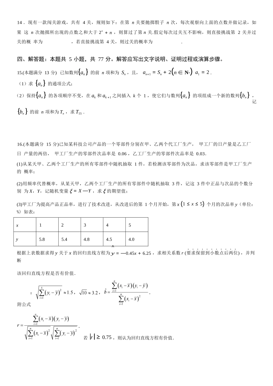 数学四模试卷【湖北名校】【湖北卷】湖北省黄冈中学2025届高三下学期第四次模拟考试（黄冈中学四模）（5.31-6.2）.docx_第3页