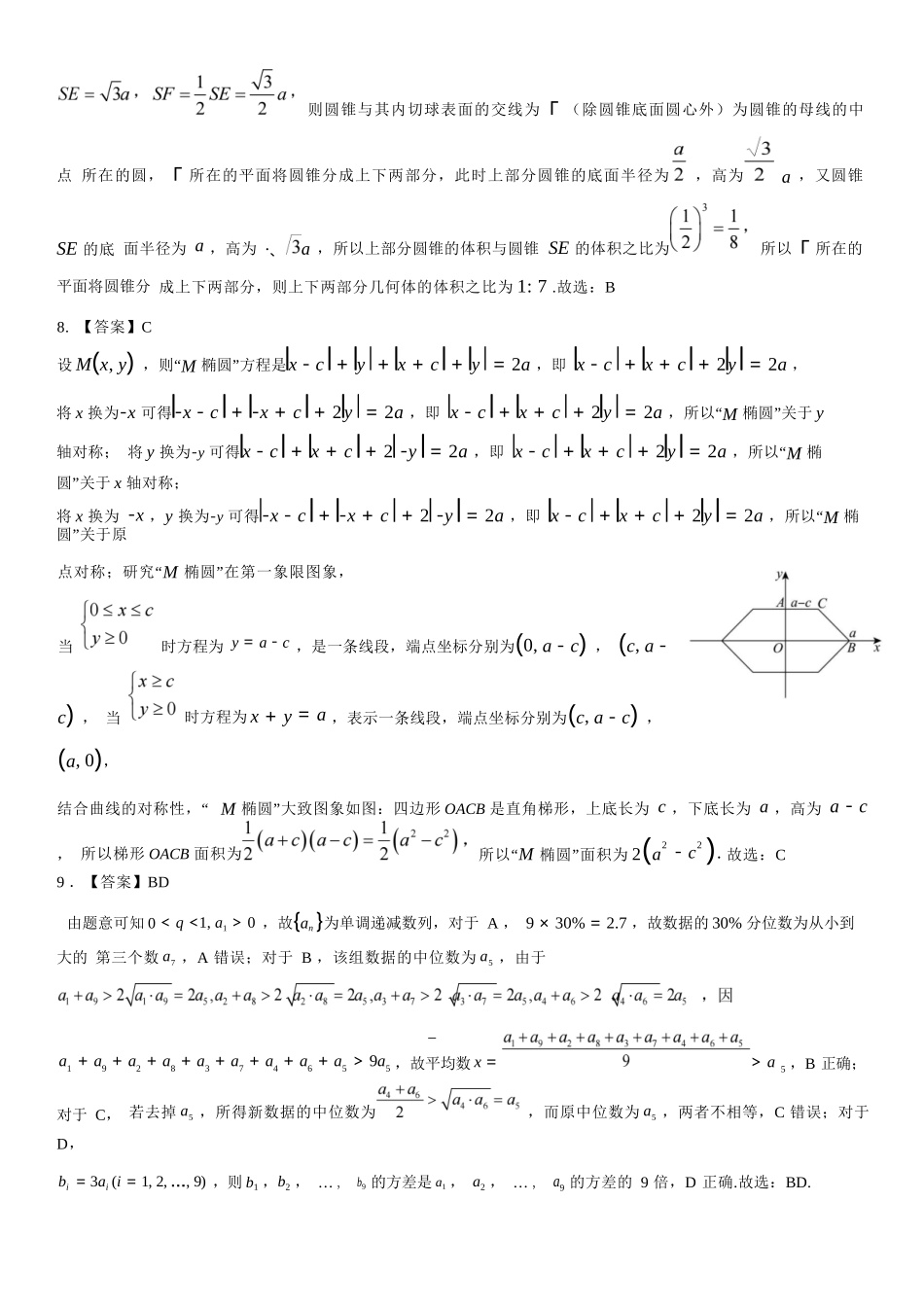 数学四模试卷答案【湖北名校】【湖北卷】湖北省黄冈中学2025届高三下学期5月第四次模拟考试（黄冈中学四模）（5.31-6.2）.docx_第2页
