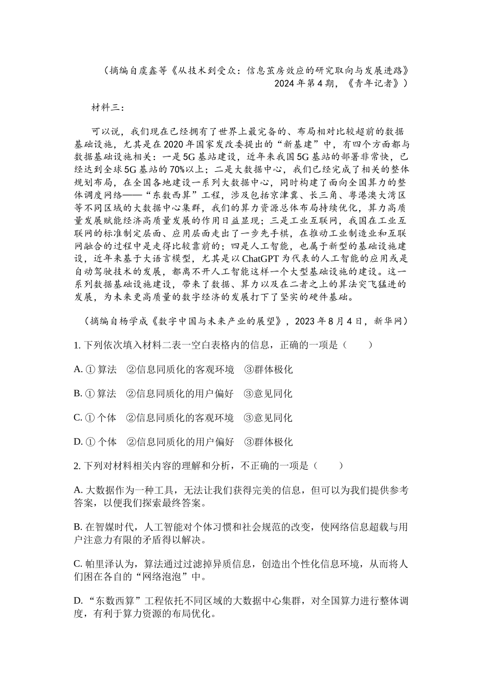 四川省眉山、雅安、资阳、广安、广元市2024-2025学年高三上学期12月第一次诊断性考试.docx_第3页