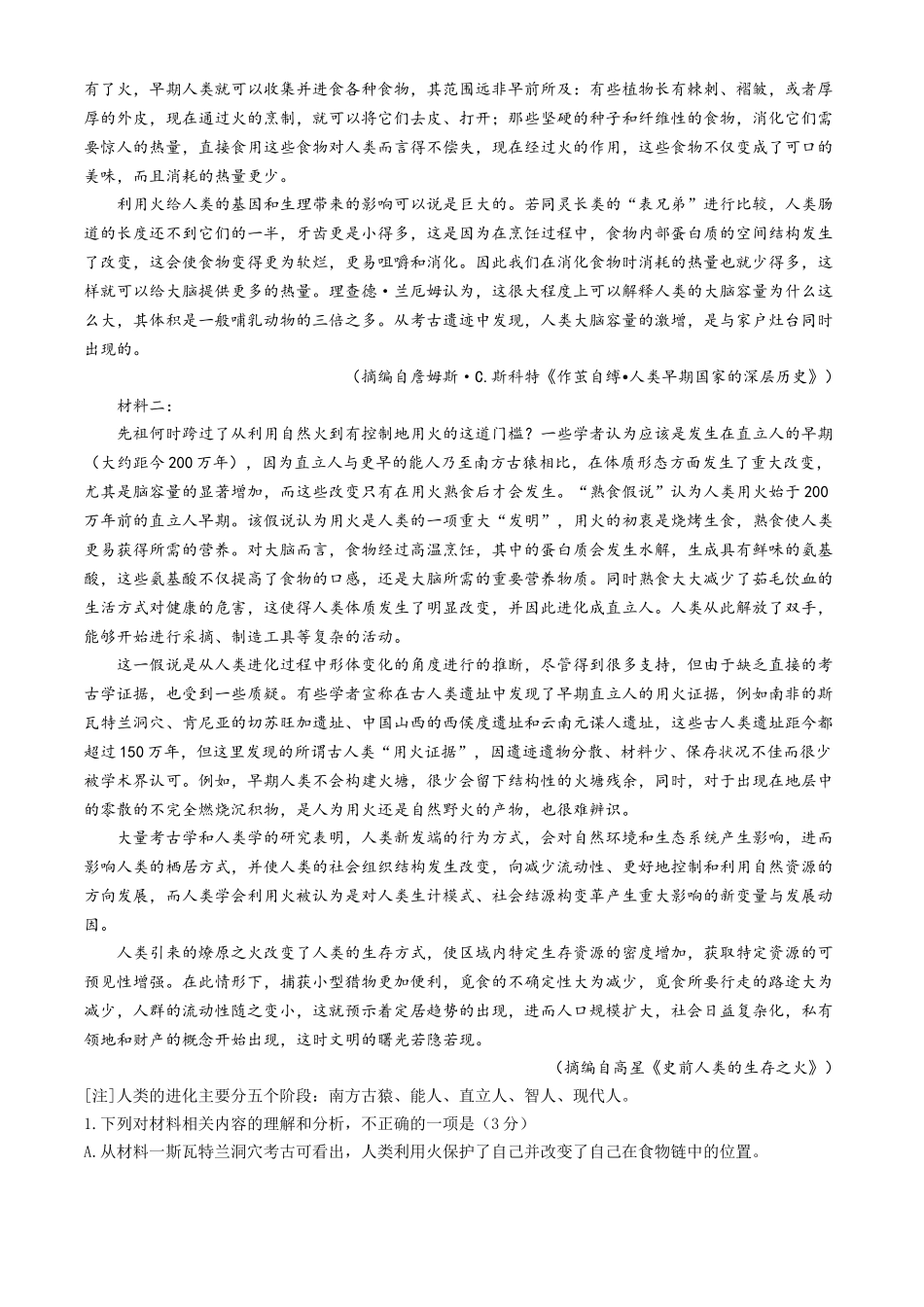 四川省绵阳市高中2024-2025学年高三上学期第一次诊断性考试语文试题.docx_第2页