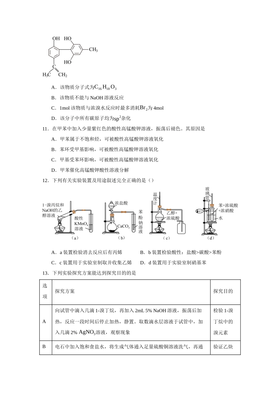 四川省绵阳中学2023-2024学年高二下学期5月期中考试化学试题.docx_第3页