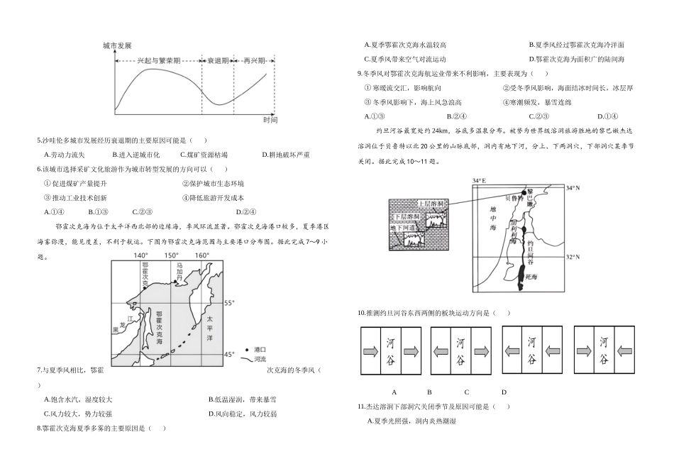 四川省南充市高级中学2024-2025学年高二下学期5月月考地理试题.docx_第2页